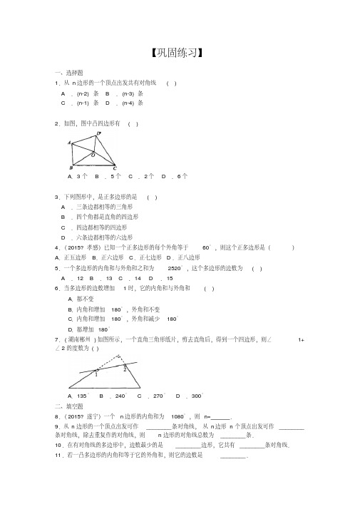 华东师大初中数学七年级下册多边形内角和与外角和(基础)巩固练习