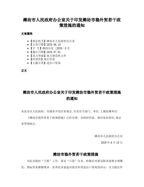 潍坊市人民政府办公室关于印发潍坊市稳外贸若干政策措施的通知