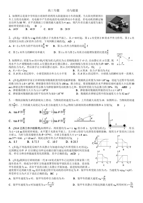 2017届高三物理专题：功与能量训练题 及答案