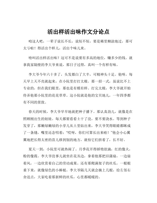 活出样活出味作文分论点