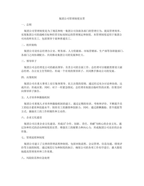 集团公司管理制度宣贯