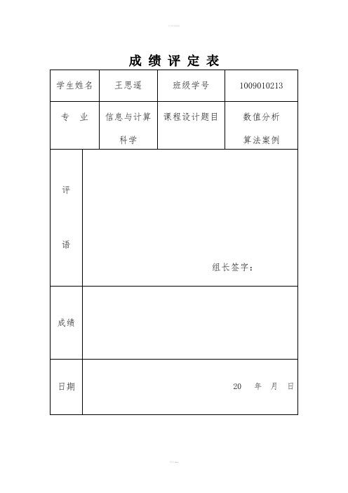 《数值分析论》word版