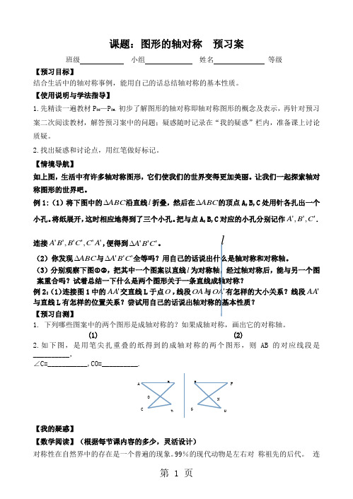 最新青岛版数学八年级上册 第二章 图形的轴对称 第一节 图形的轴对称 学案-word文档