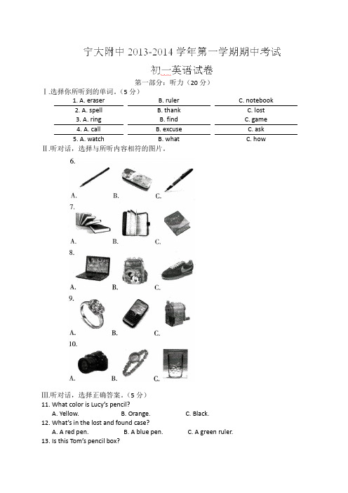 宁夏大学附属中学2013-2014学年七年级上学期期中考试英语试题(无答案)