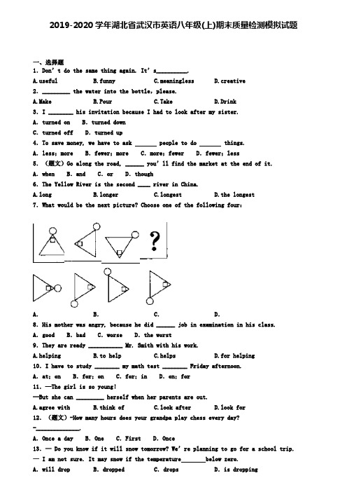 2019-2020学年湖北省武汉市英语八年级(上)期末质量检测模拟试题