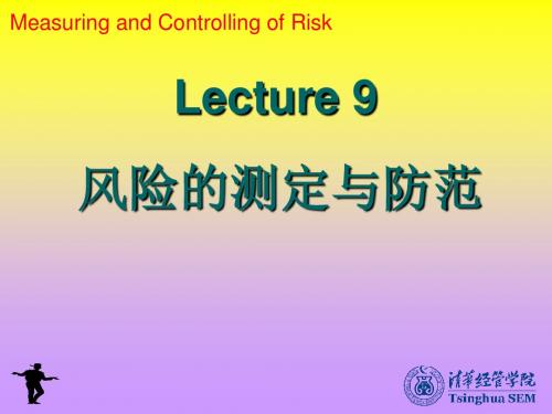 武康平-高级微观经济学09风险的测定与防范-PPT课件