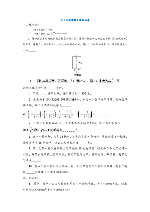 泰安最新小升初数学模拟试卷及参考答案