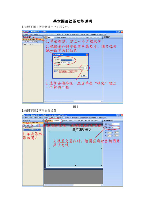 DWIN人机交互界面_基本图形绘图功能说明