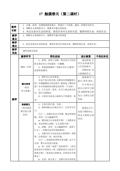 17、《触摸春天》第二课时教学设计