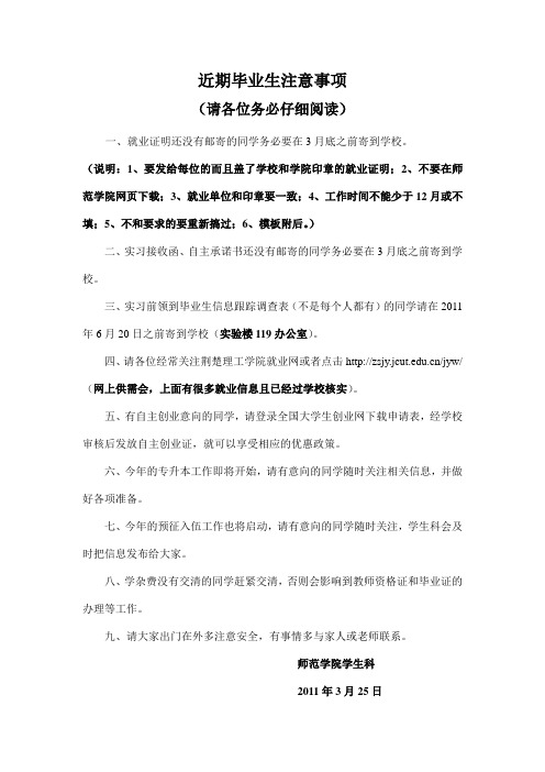 最近毕业生注意事项