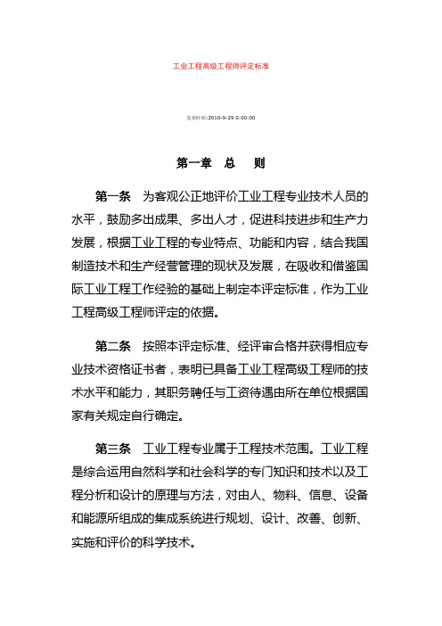 工业工程高级工程师评定标准