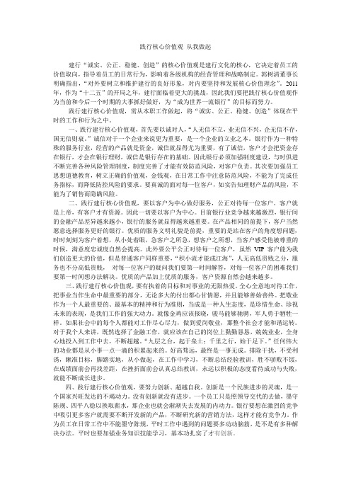 金融系统践行核心价值观