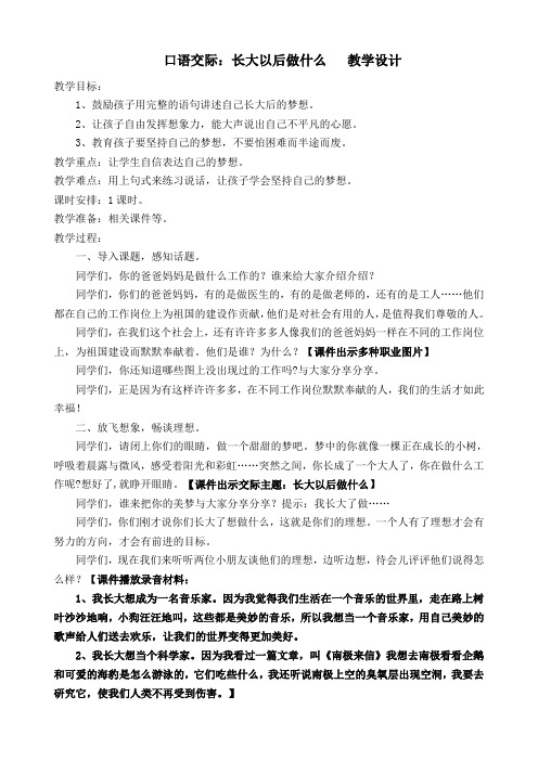 2018部编人教版小学二年级语文下册  口语交际：长大以后做什么   公开课教学设计