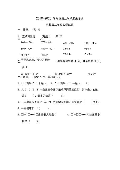 最新苏教版二年级下册数学《期末考试试卷》(附答案)