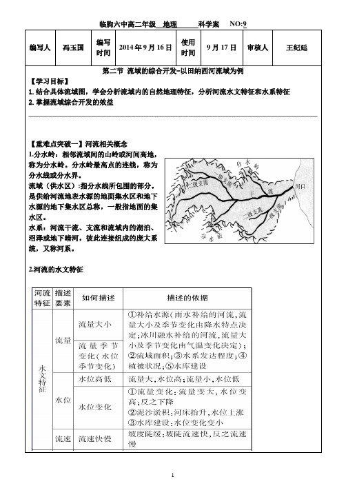 3.2 流域的综合开发