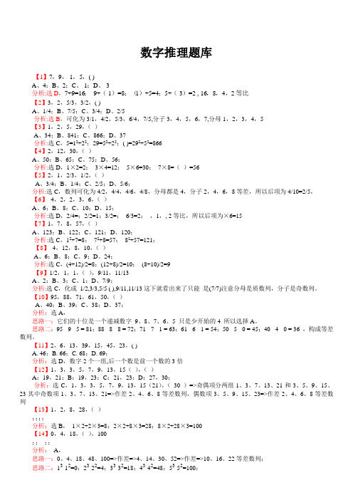 数字推理题库