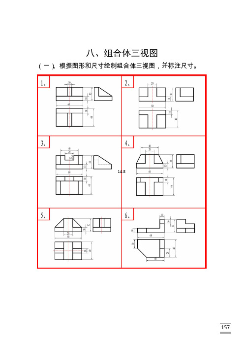 AutoCAD实训题——8组合体三视图