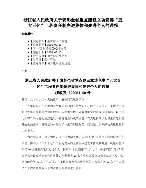 浙江省人民政府关于表彰全省重点建设立功竞赛“五大百亿”工程责任制先进集体和先进个人的通报