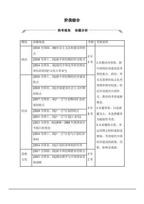 2020高考岳麓版历史一轮复习讲义：阶段(九)阶段综合含答案