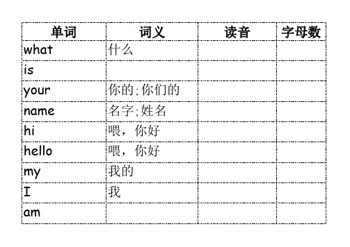 北师大版小学三年级英语上册单词表