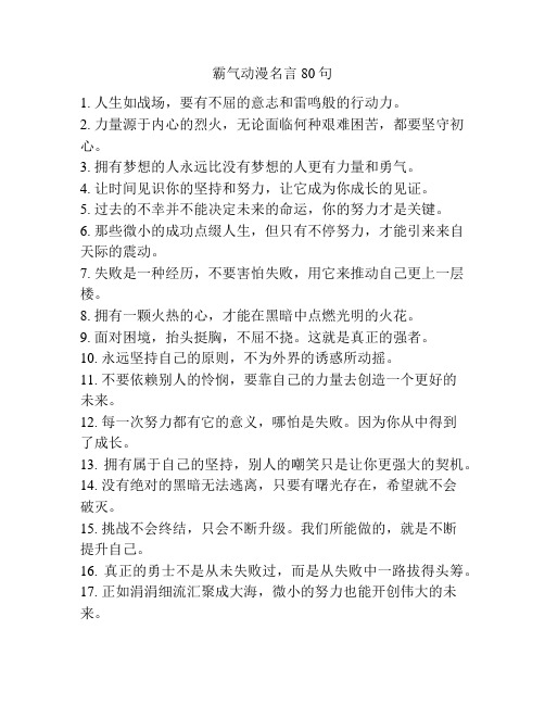 霸气动漫名言80句