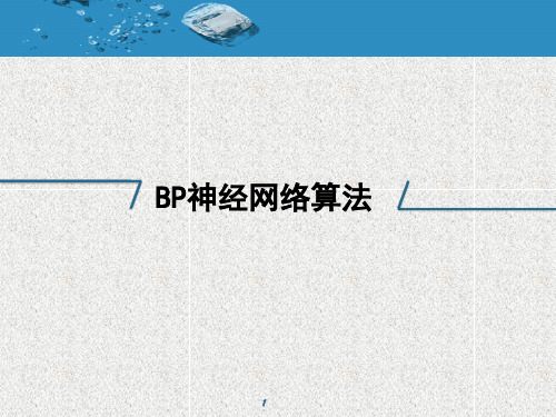 BP神经网络算法