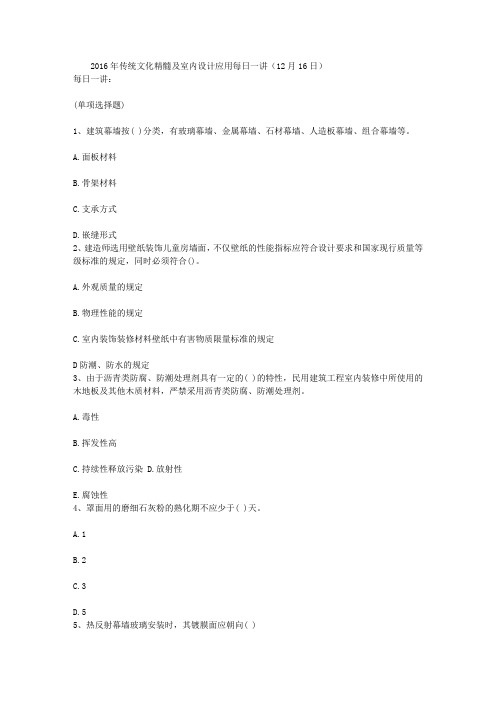 2016年传统文化精髓及室内设计应用每日一讲(12月16日)
