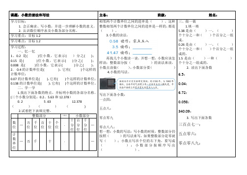 小数的读法和写法(第二课时)