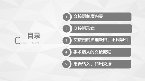 妇产科护理交接班制度ppt完整版课件