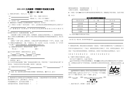 2007-2008九年级第一学期期中考试语文试卷AnlPHq