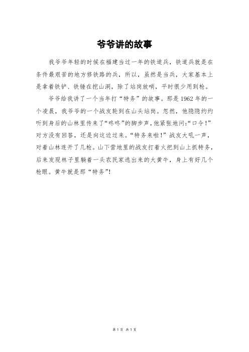 爷爷讲的故事_二年级作文