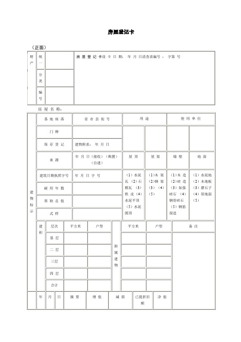 房屋登记卡表格格式