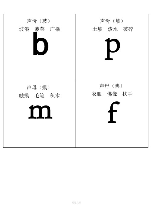 自己整理汉语拼音字母表卡片-读音(A4直接打印)