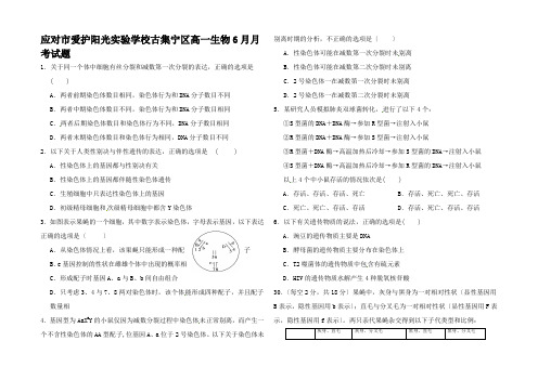 高一生物6月月考试题高一全册生物试题_2