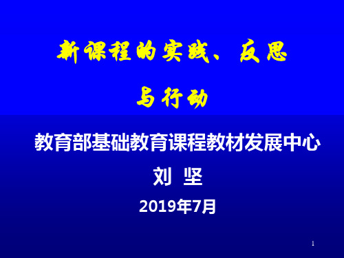 教育部基础教育课程教材发展中心PPT精品文档42页