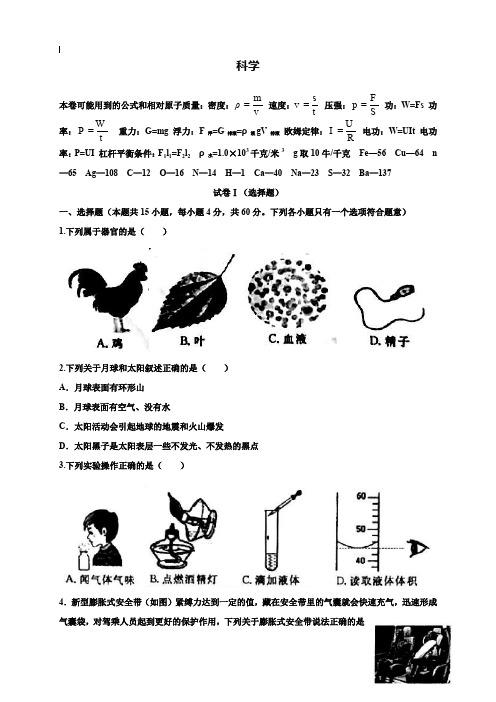 【附20套名校中考真题】浙江省绍兴市2019年初中毕业生升学考试科学试卷(word版,含答案)