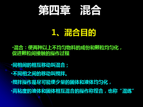 混合