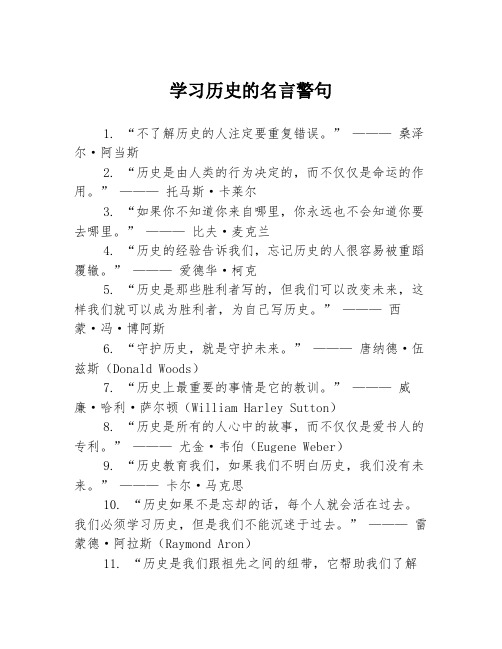 学习历史的名言警句