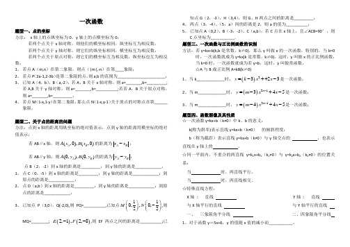 一次函数经典题型+习题(精华,含答案)