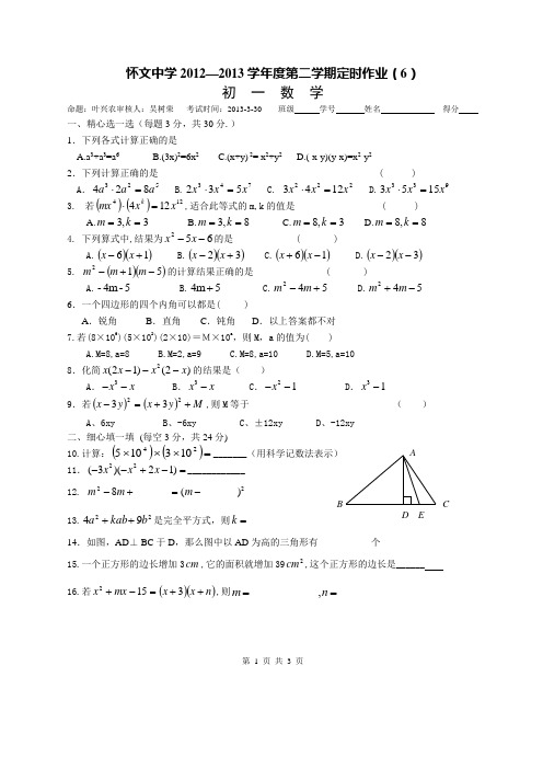 怀文中学七年级数学第六周周周练