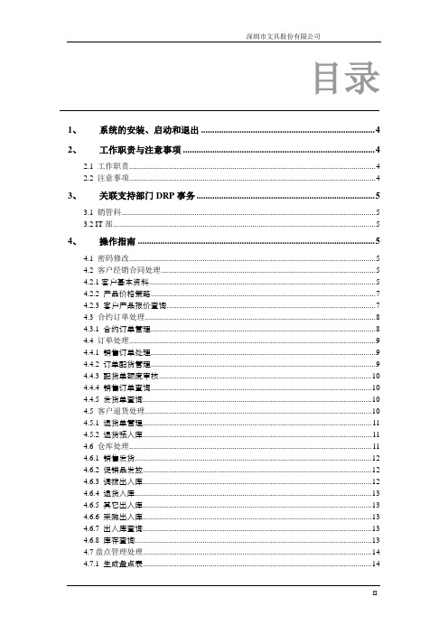 分公司订单仓管员DRP系统培训资料