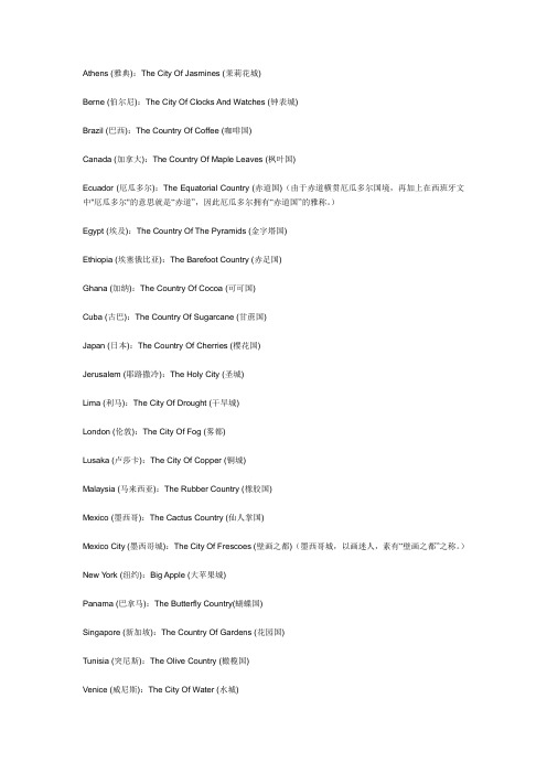 部分国家和城市的雅称
