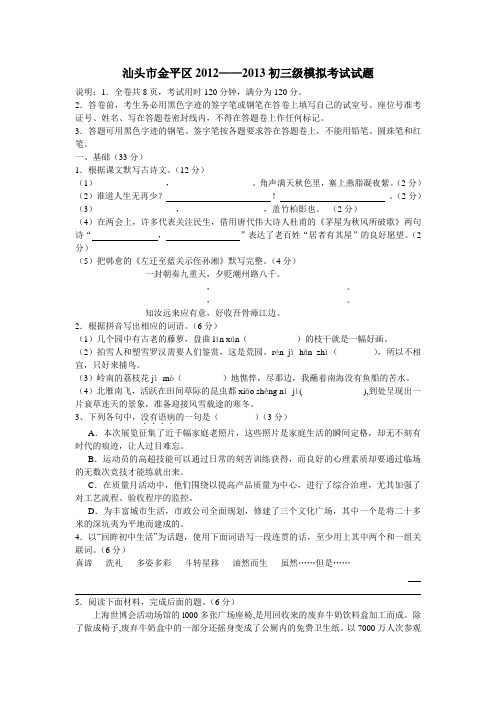 汕头市金平区2013年中考语文模拟试题及答案