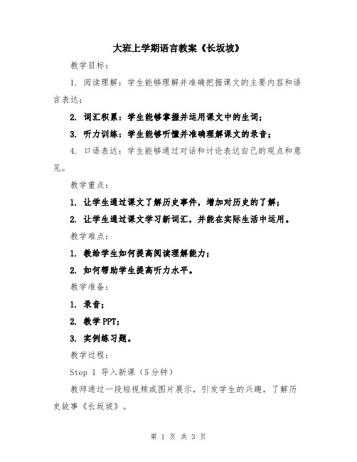 大班上学期语言教案《长坂坡》