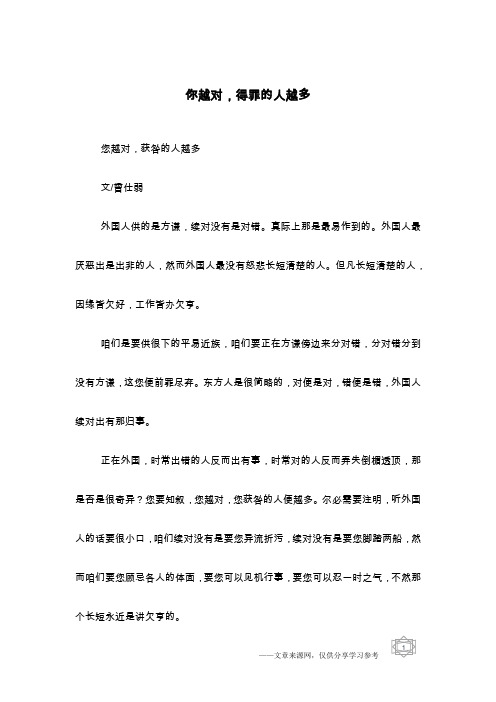 你越对,得罪的人越多