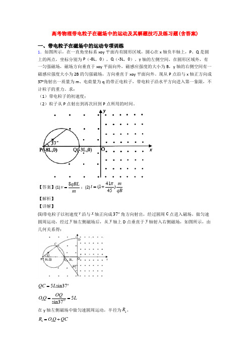 高考物理带电粒子在磁场中的运动及其解题技巧及练习题(含答案)
