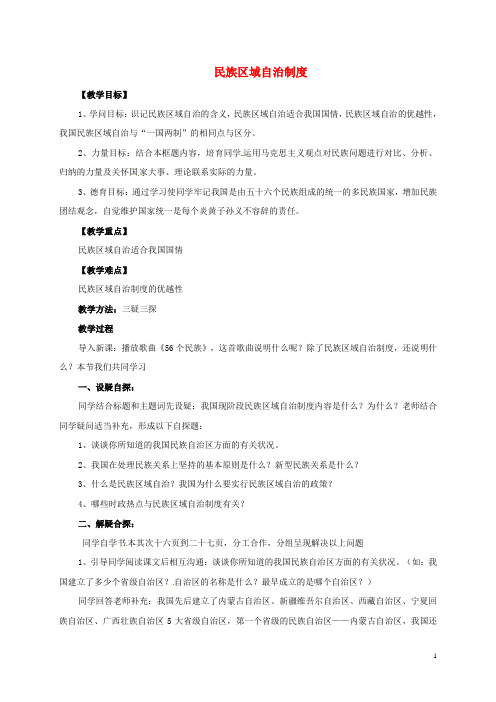 九年级政治全册 第一单元 认识国情 了解制度 1.3 适合国情的政治制度教案（2）（新版）粤教版