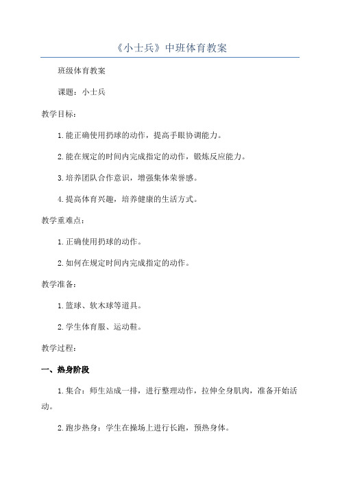 《小士兵》中班体育教案