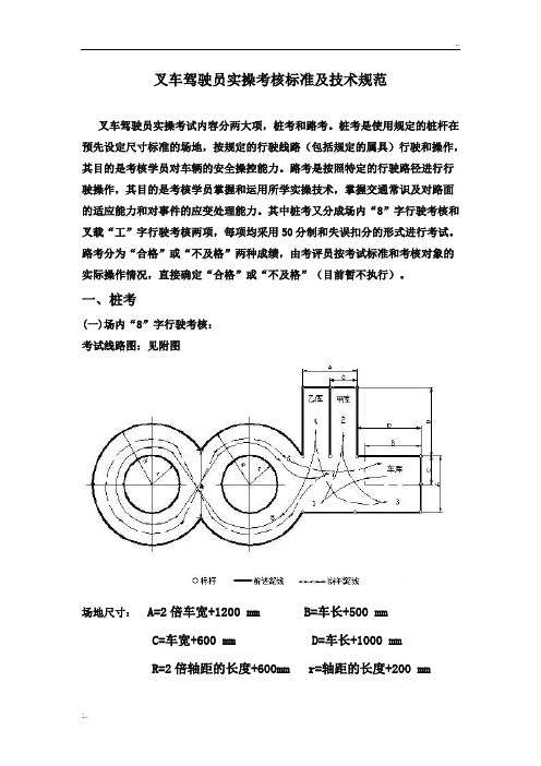 叉车驾驶员实操考核标准及技术规范