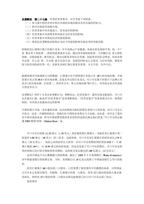 反垄断法  第二十七条审查经营者集中